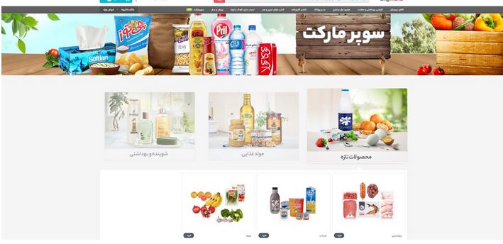 سوپر مارکت آنلاین + ارسال رایگان و بن تخفیف 