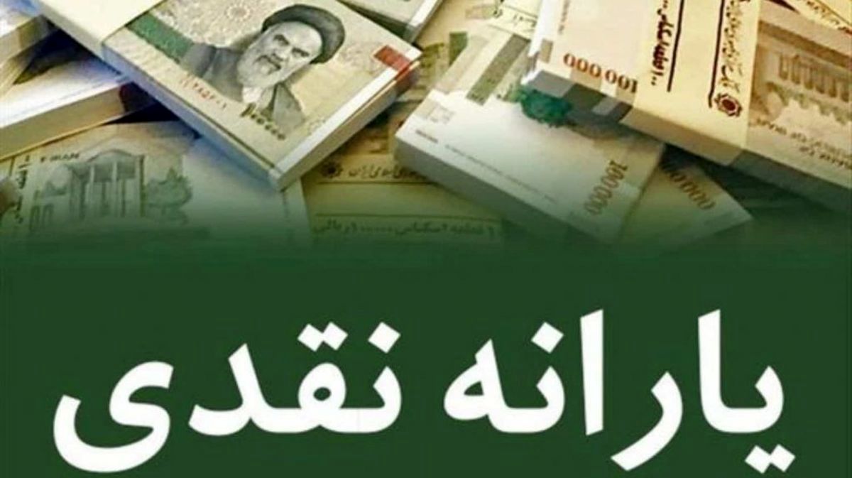 مبلغ یارانه مهرماه ۹۹ + زمان دقیق واریز