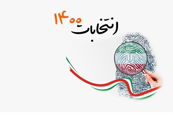 دعوت مدیرعامل شرکت آهن و فولاد ارفع برای مشارکت در انتخابات 1400