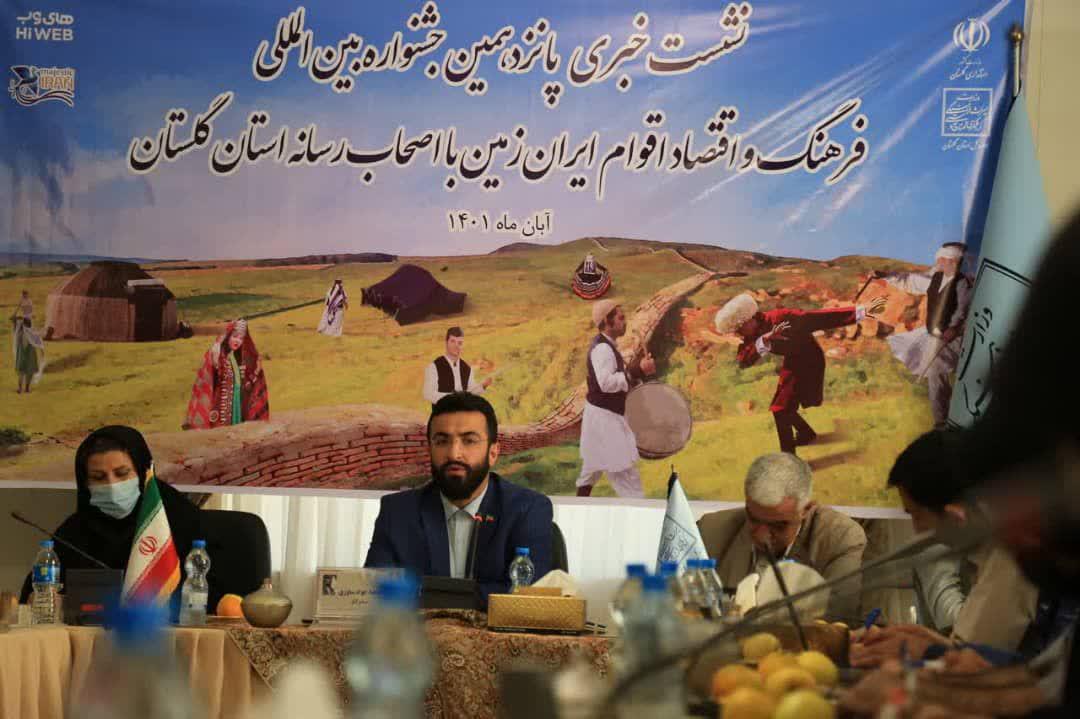 پانزدهمین دوره جشنواره بین‌المللی فرهنگ و اقتصاد اقوام ایران‌‌زمین برگزار می‌شود